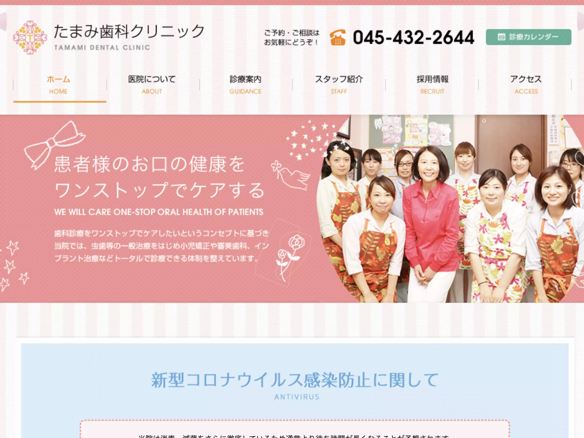 たまみ歯科クリニック