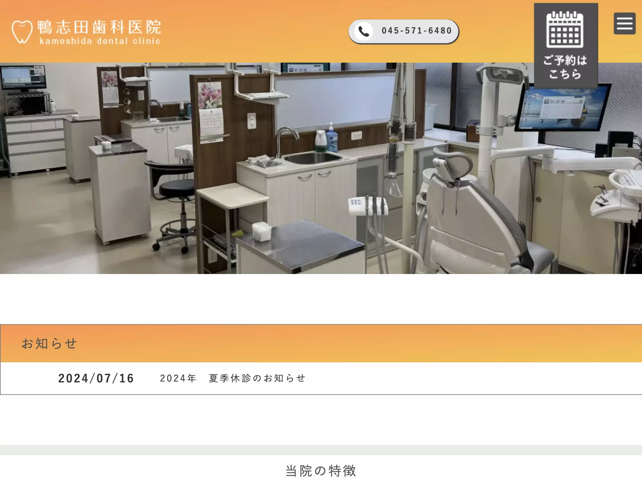 鴨志田歯科医院