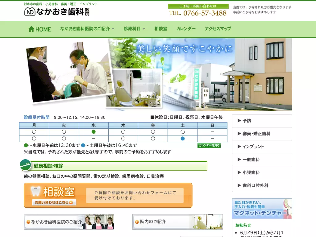 なかおき歯科医院