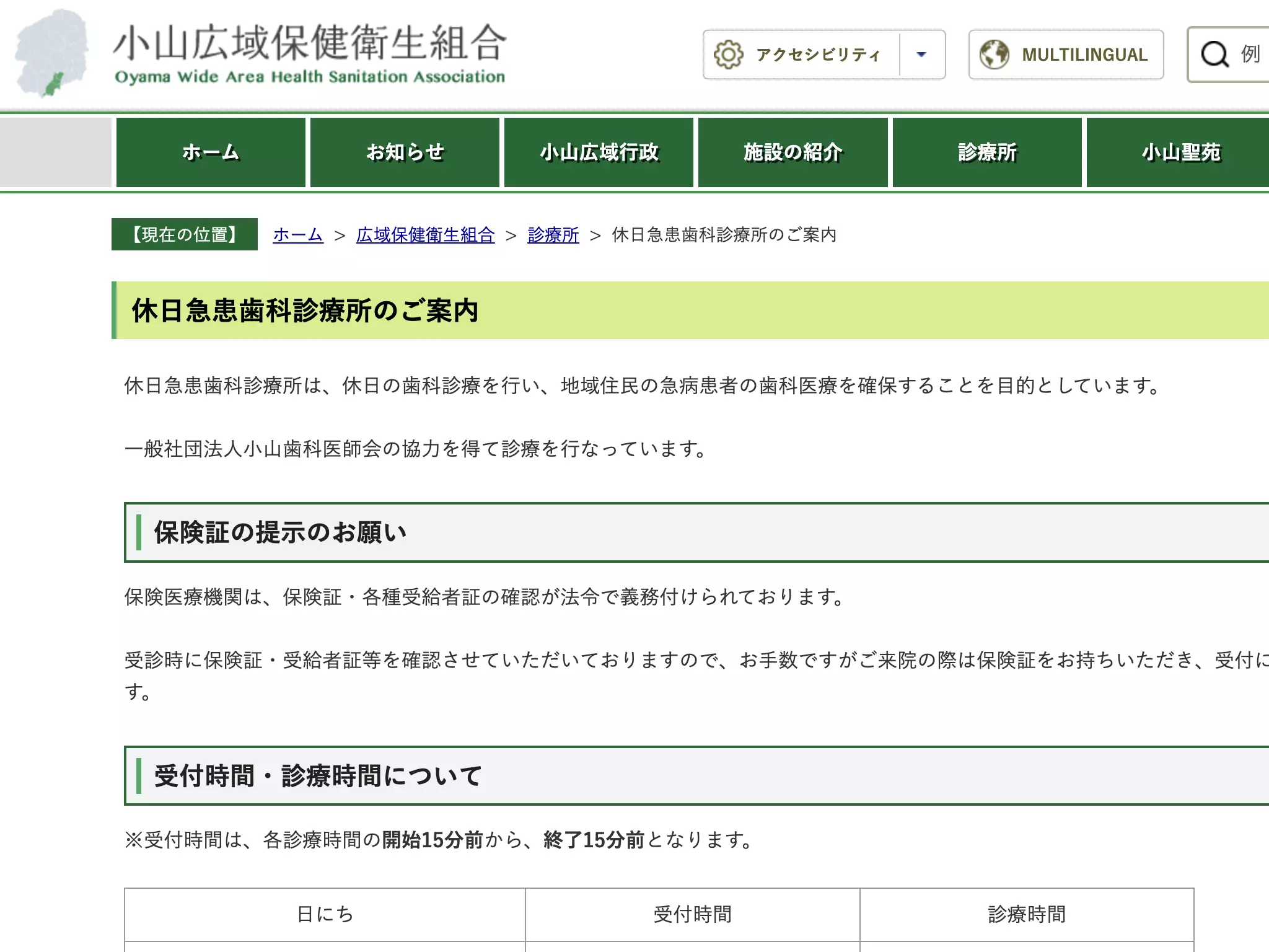 小山広域保健衛生組合休日急患歯科診療所