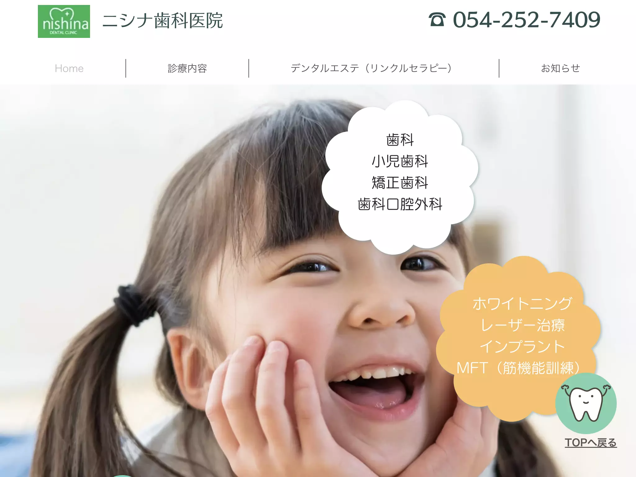 医療法人社団　ニシナ歯科医院