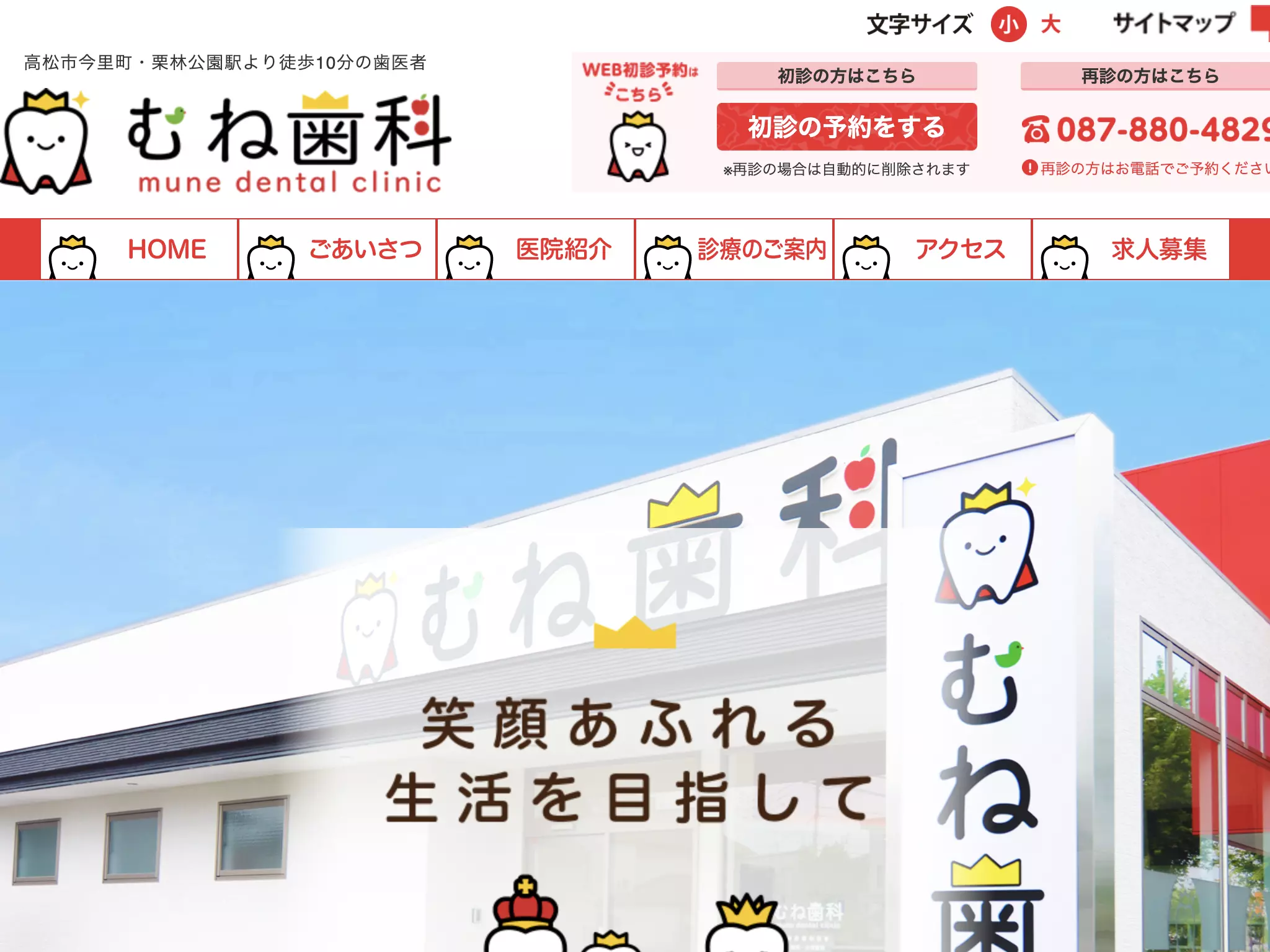 むね歯科クリニック