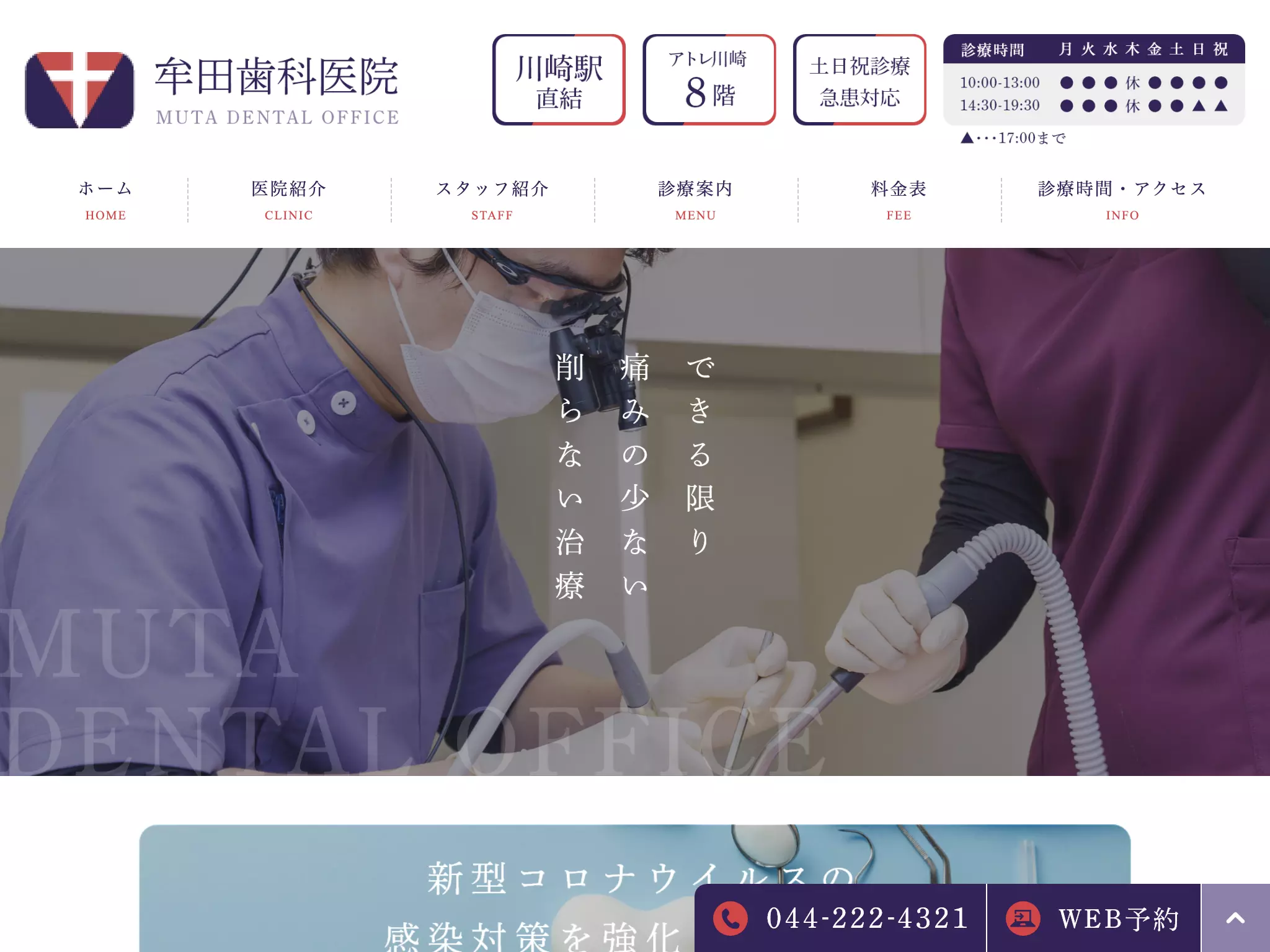 牟田歯科医院