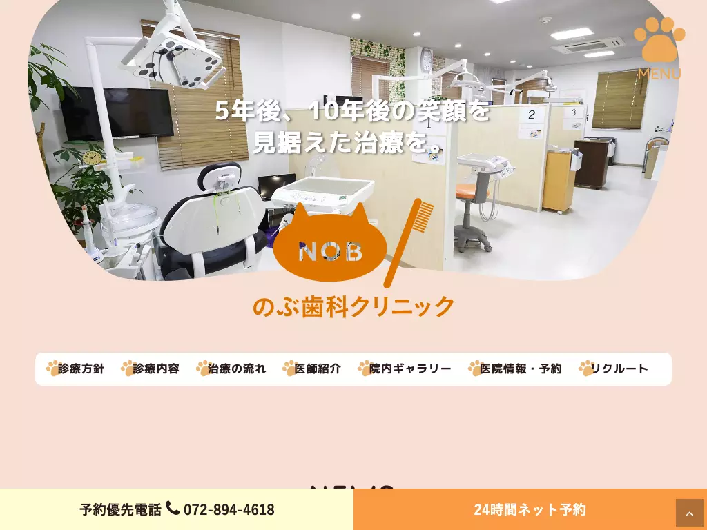 のぶ歯科クリニック