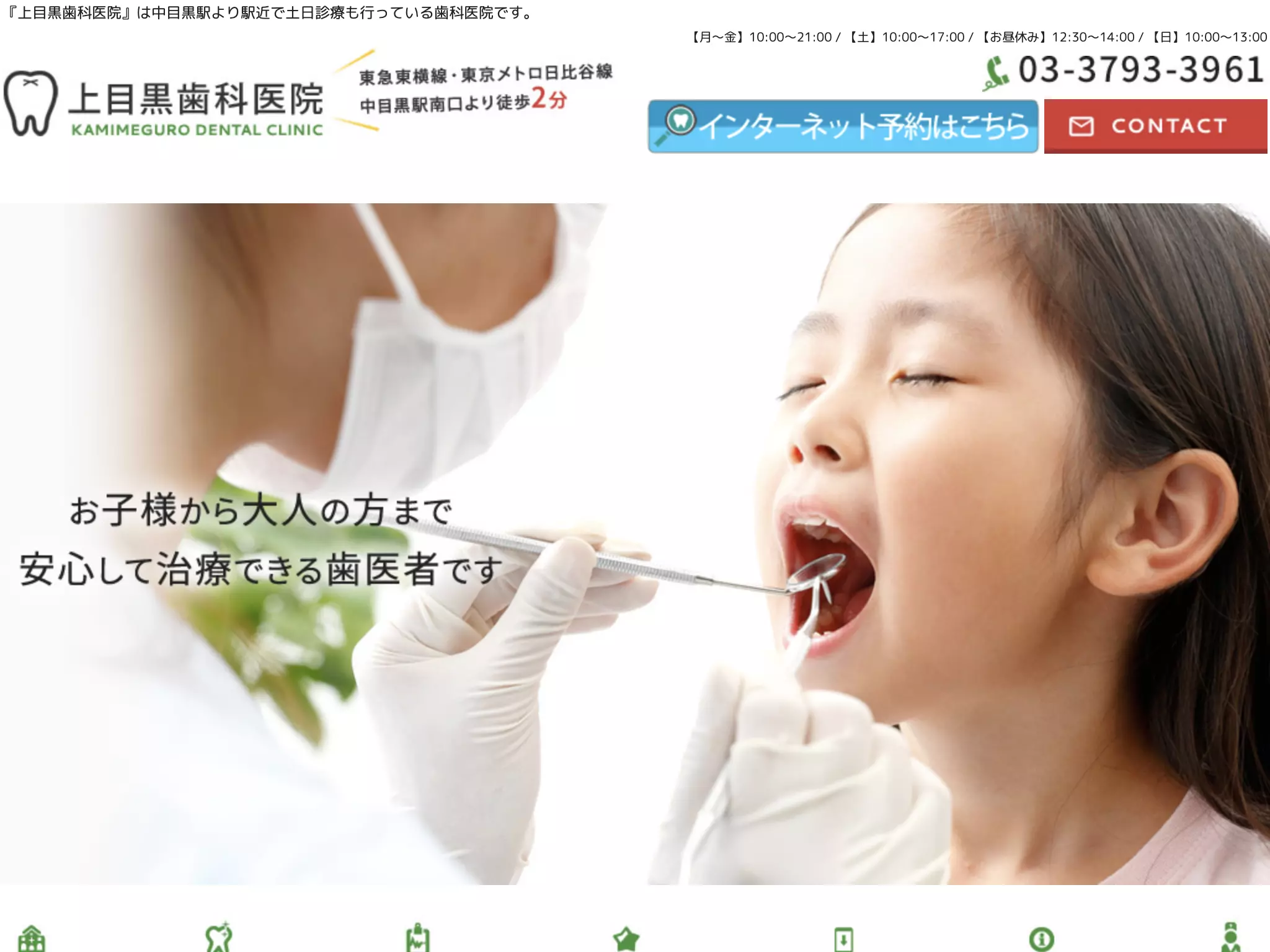 上目黒歯科医院