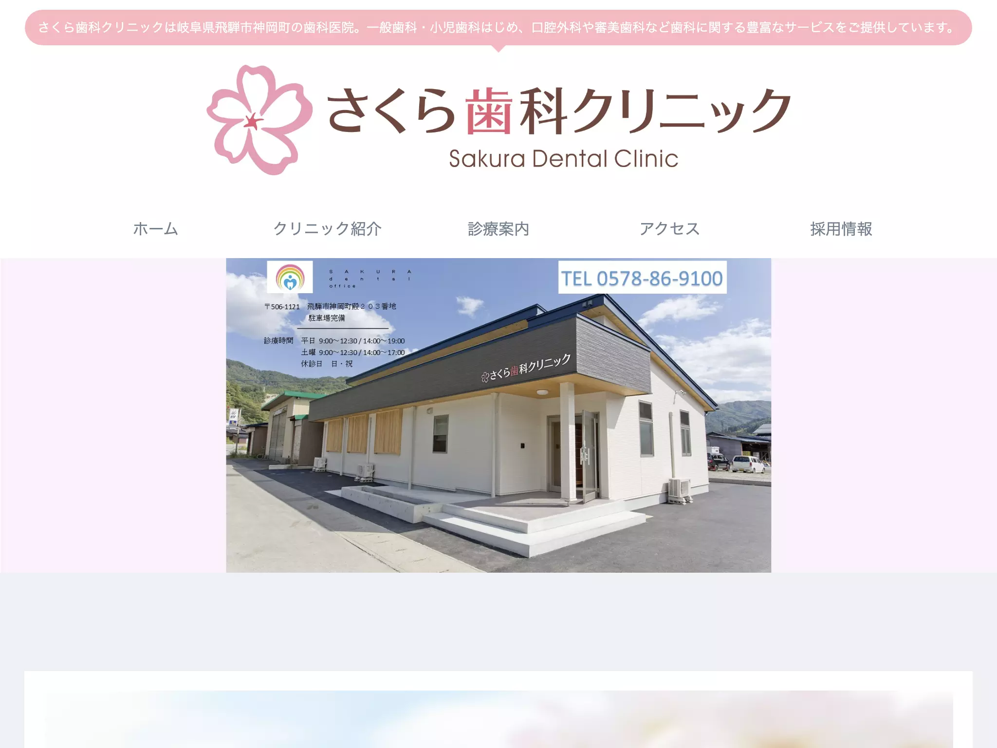 さくら歯科クリニック