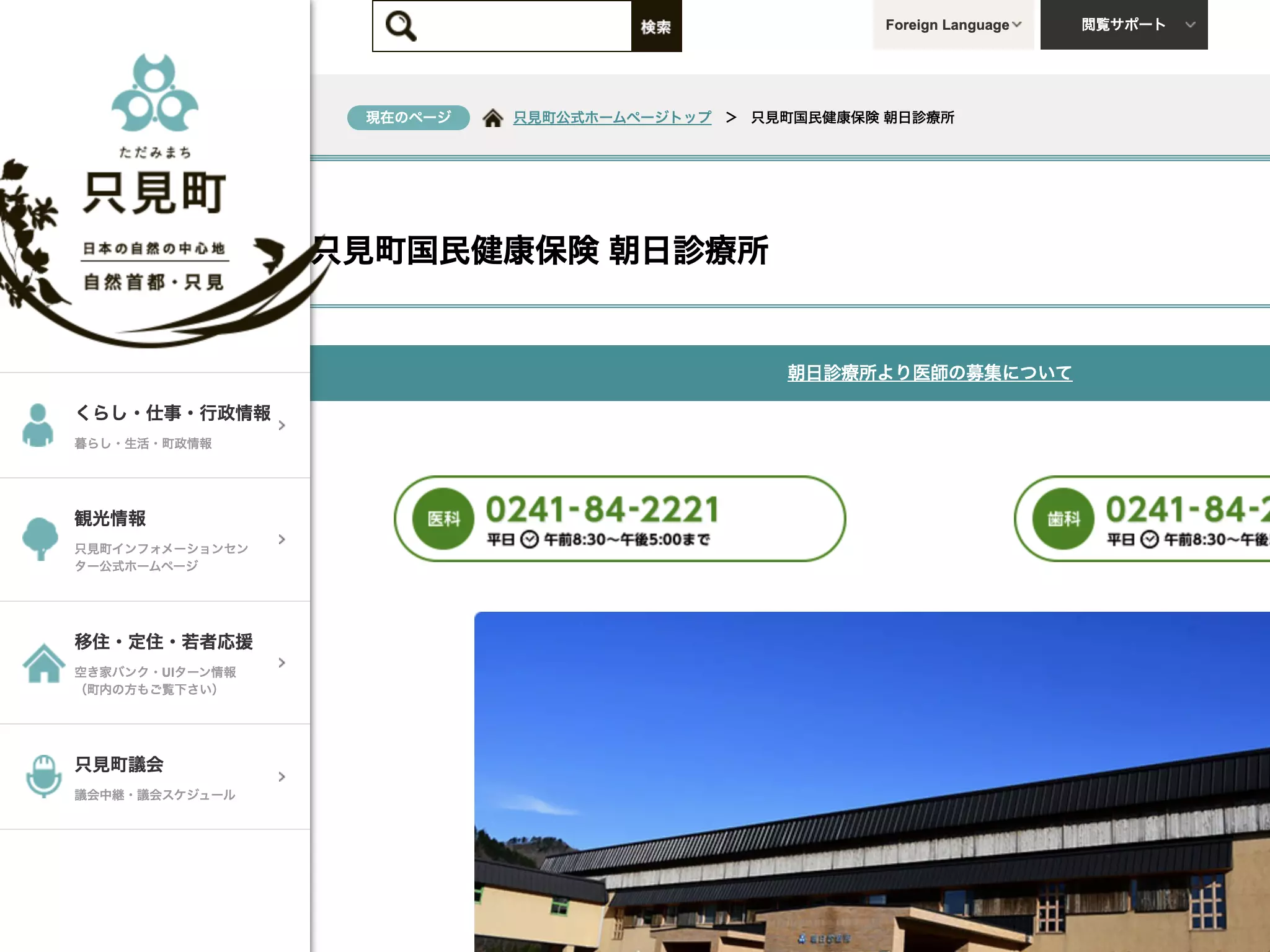 只見町国民健康保険朝日診療所の画像