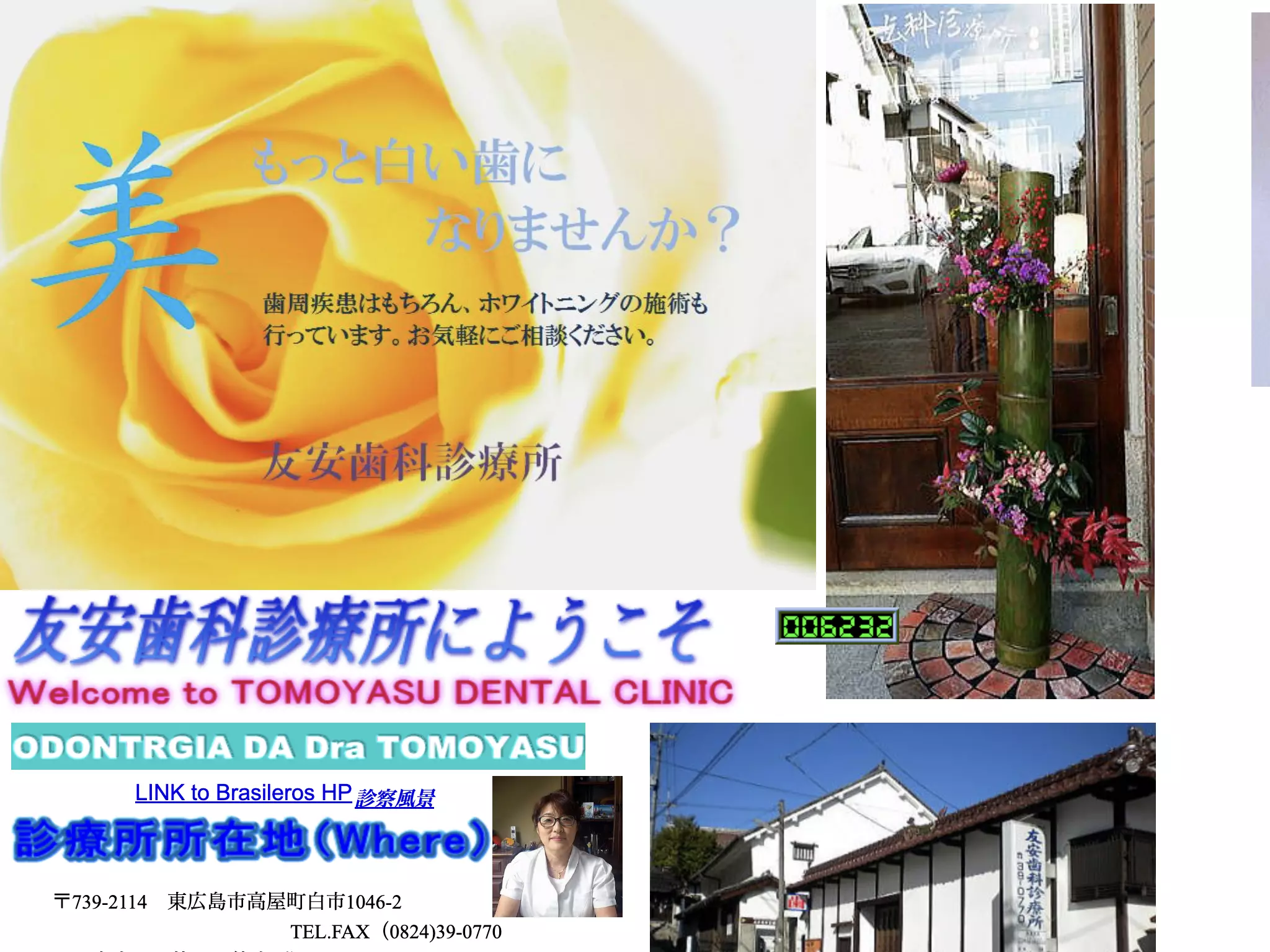 友安歯科診療所の画像