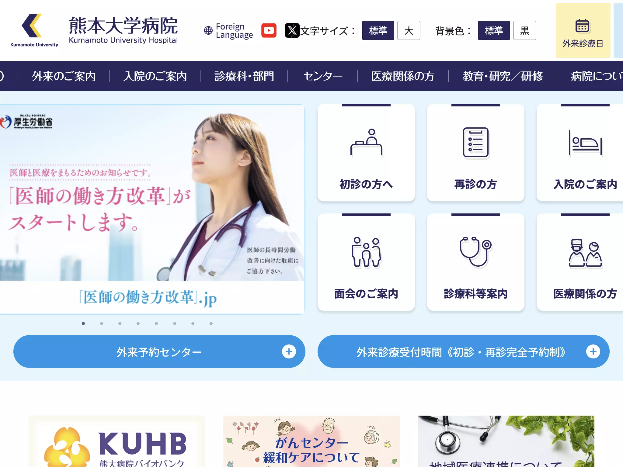 熊本大学病院