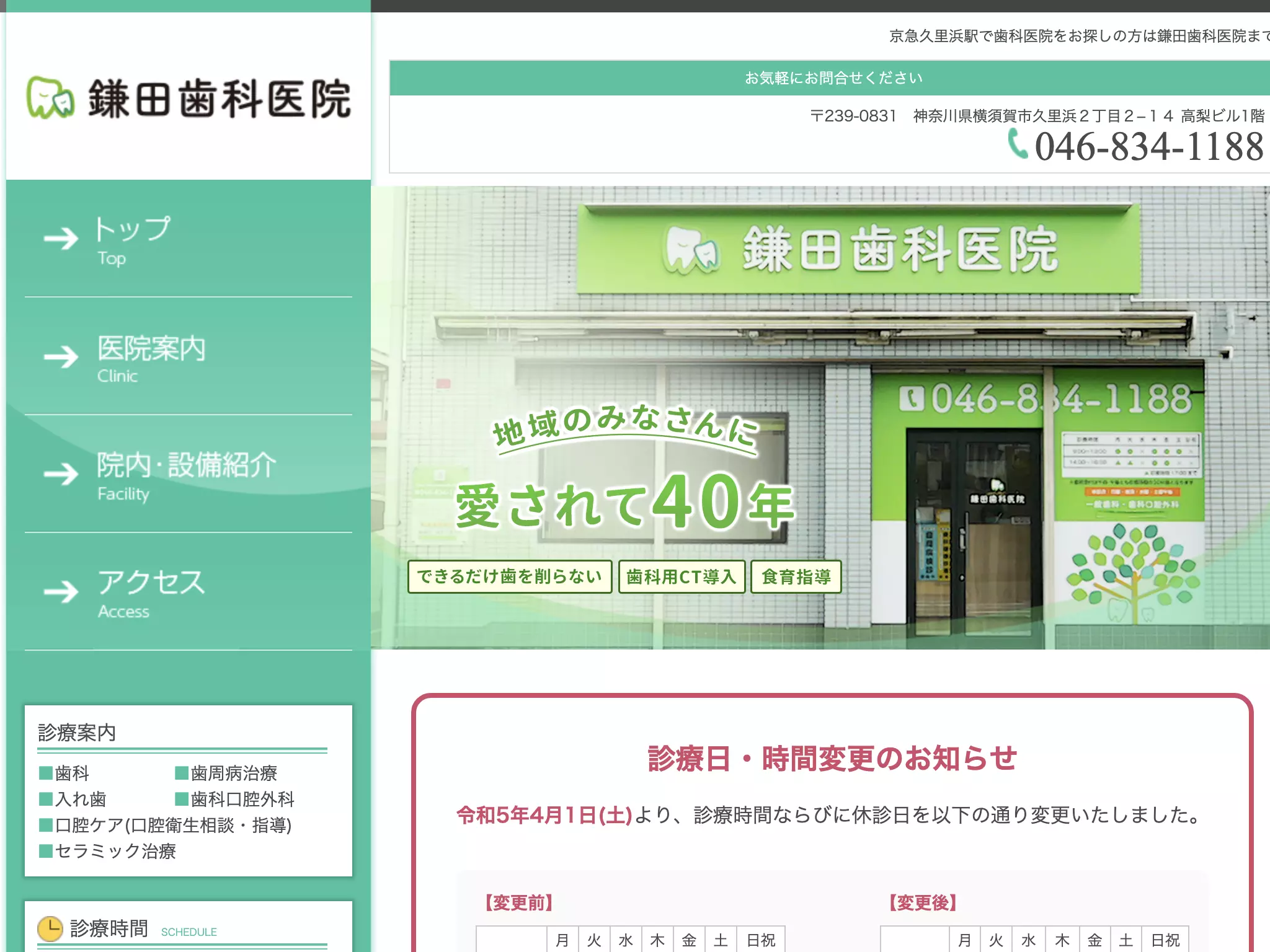 鎌田歯科医院