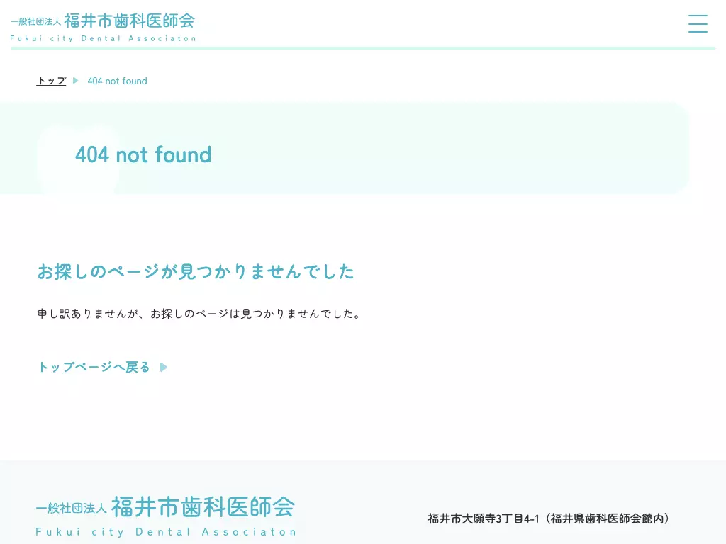 竹沢歯科医院