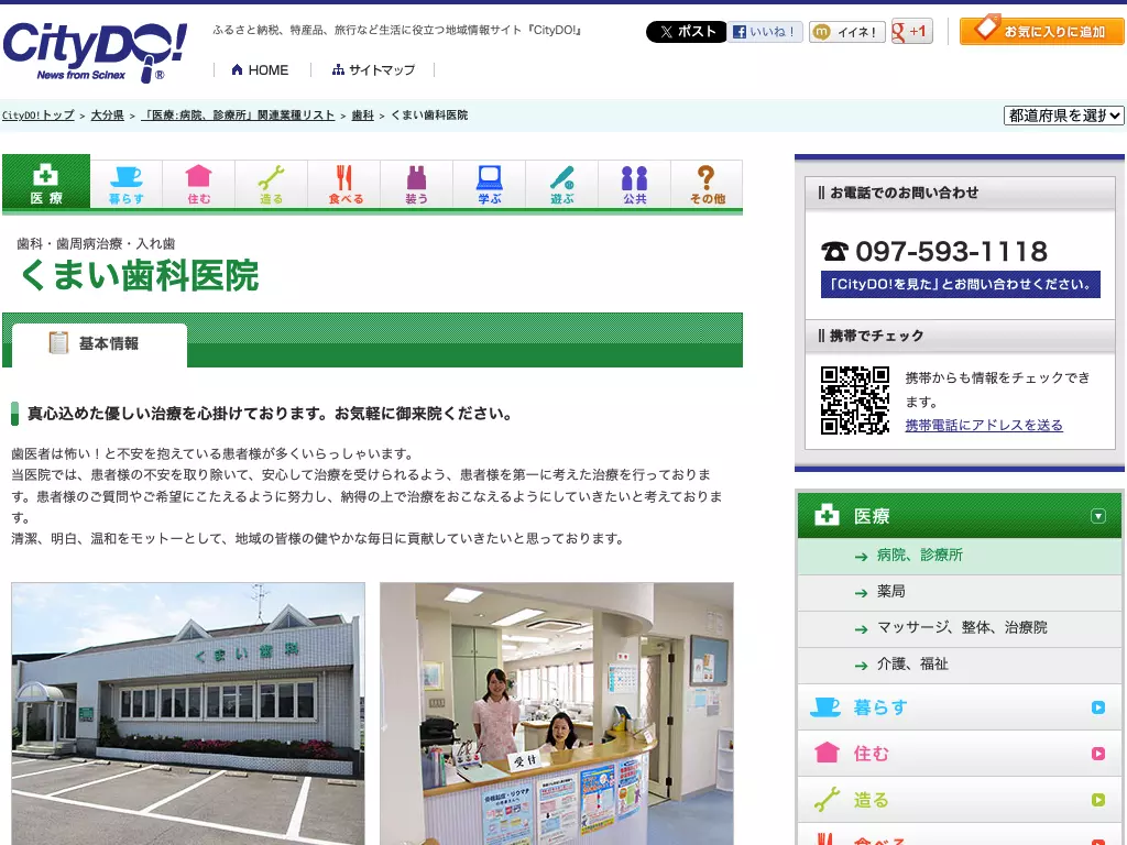 くまい歯科医院