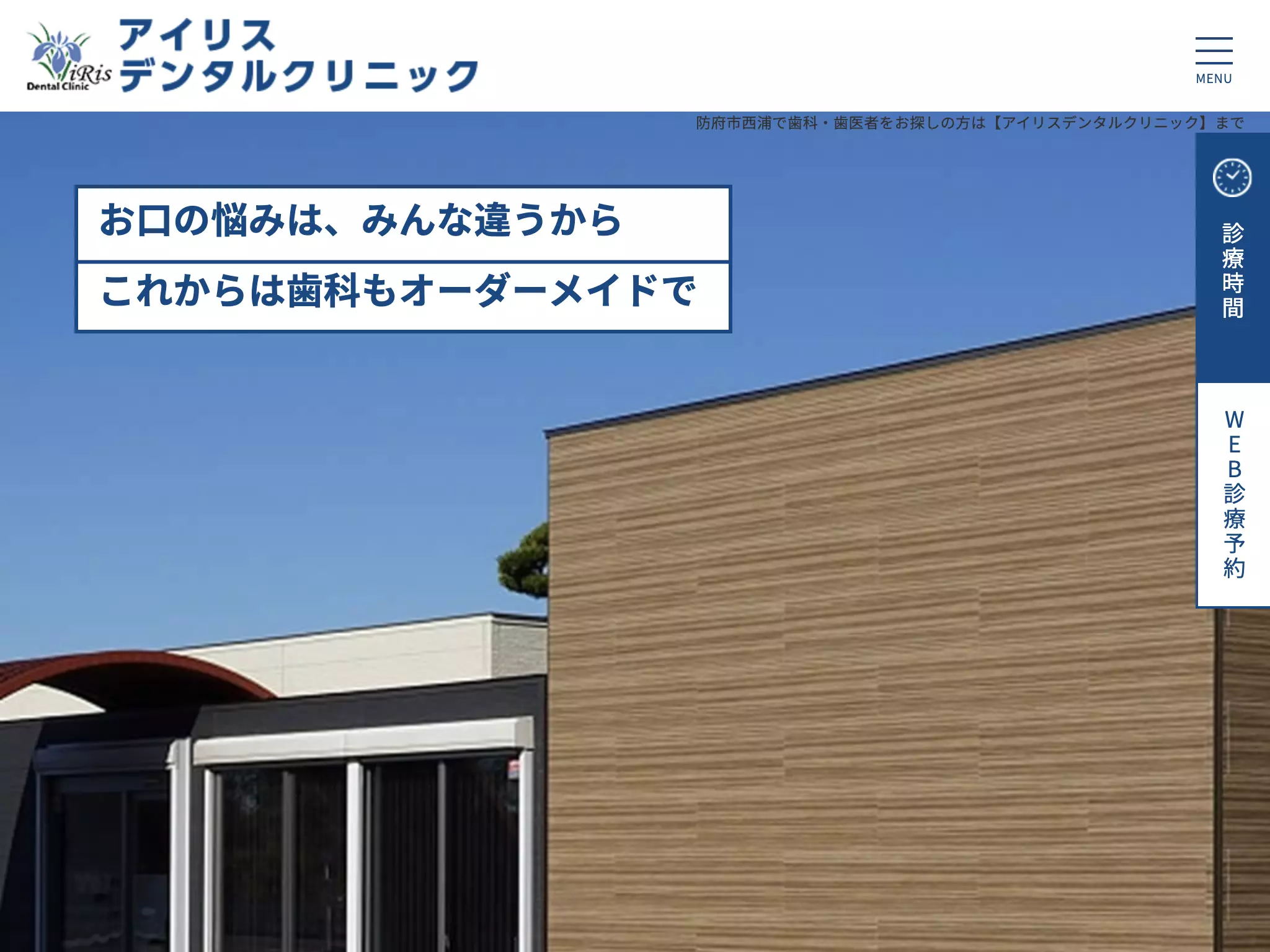 アイリスデンタルクリニック