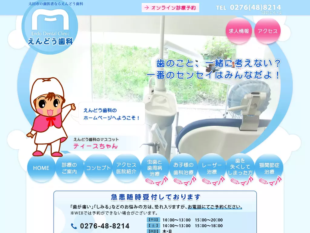 えんどう歯科