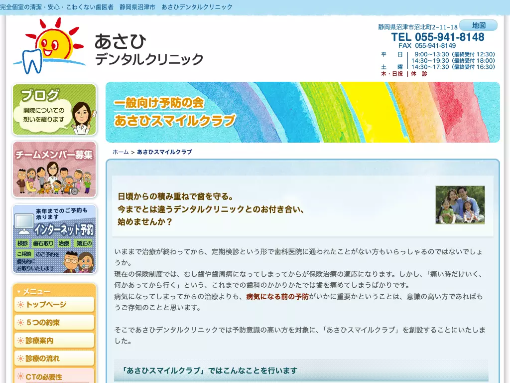 あさひデンタルクリニック