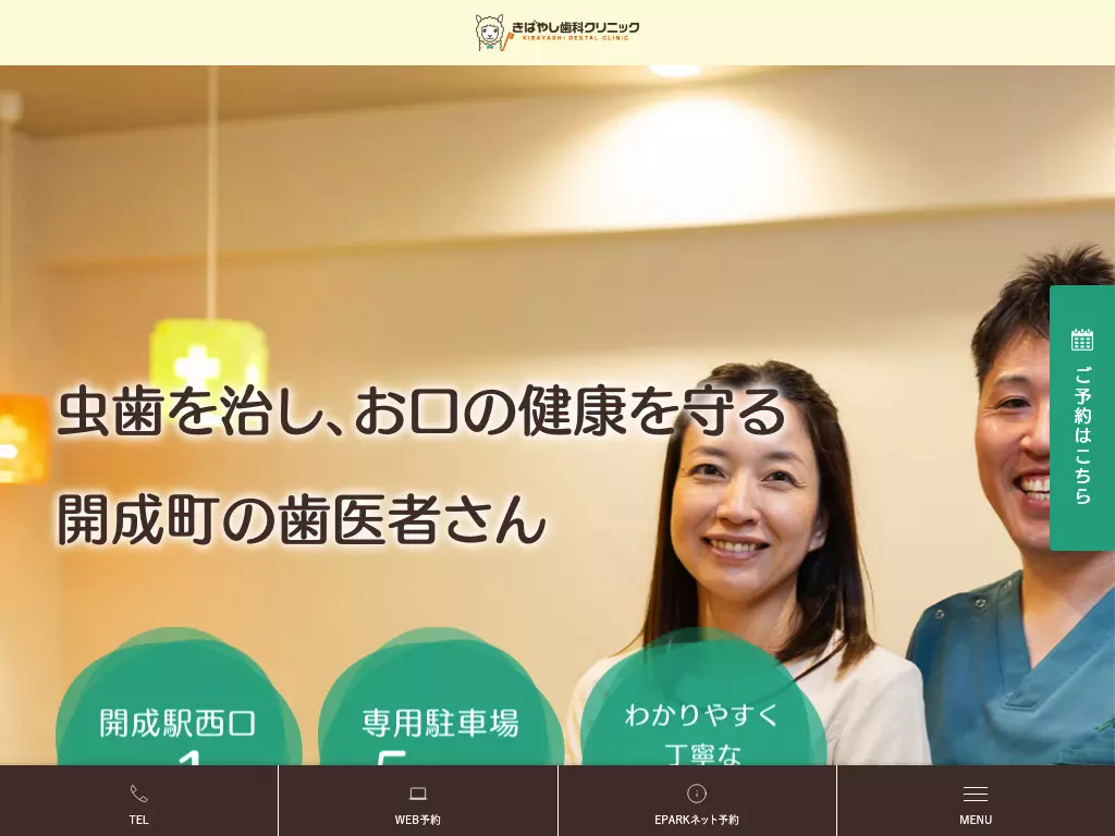 きばやし歯科クリニック