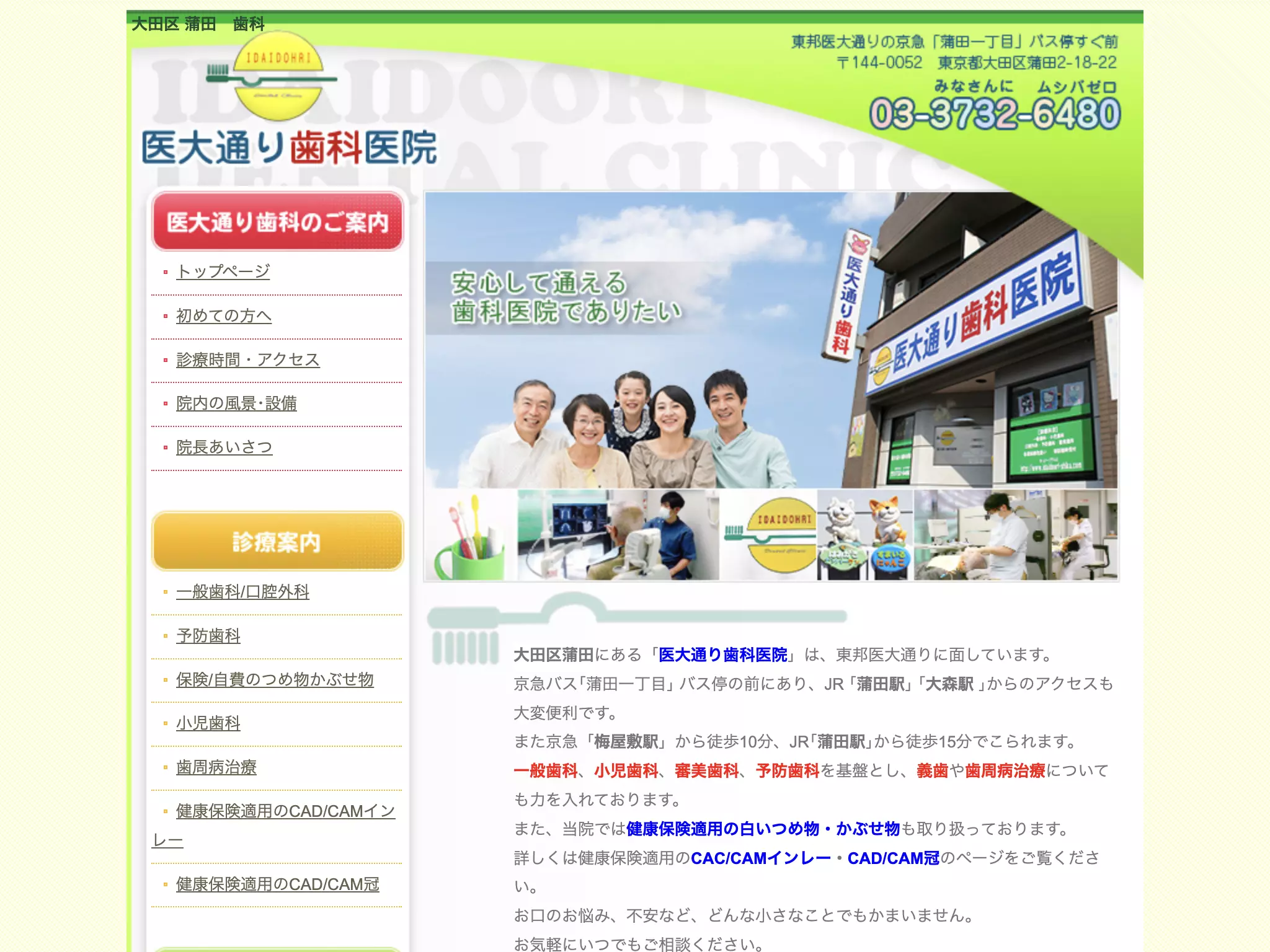 医療法人社団崇徳会　医大通り歯科医院