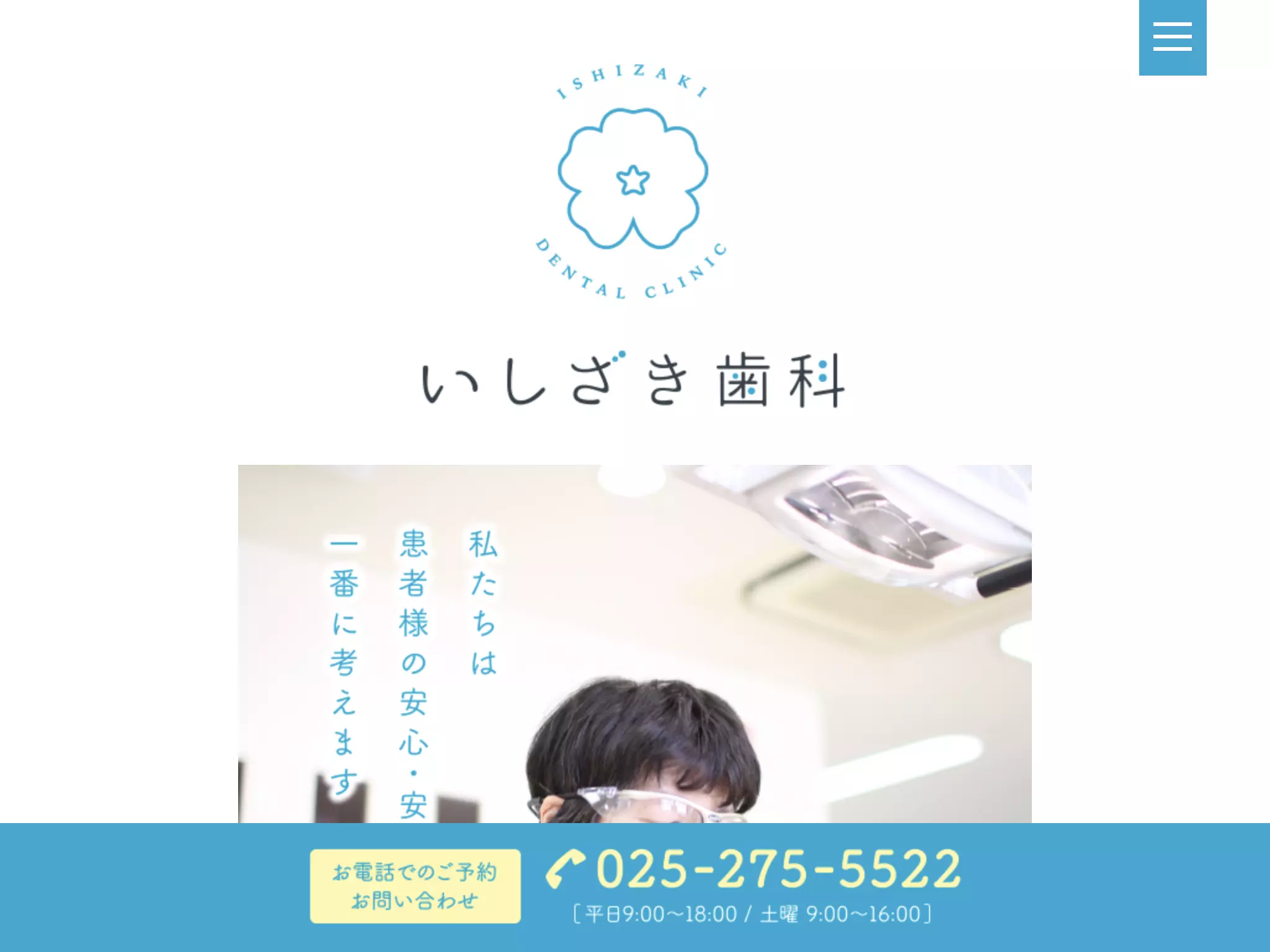 いしざき歯科