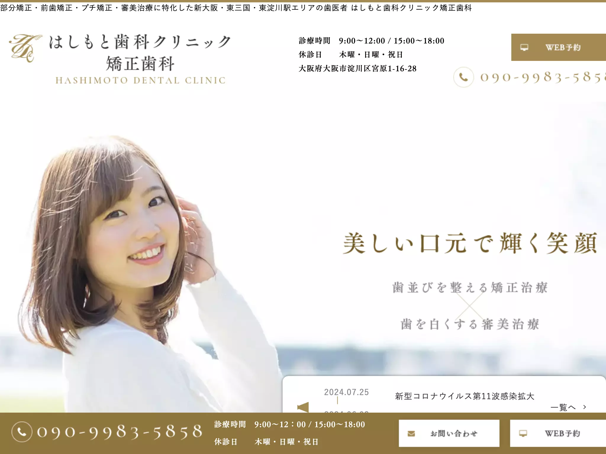 はしもと歯科クリニック