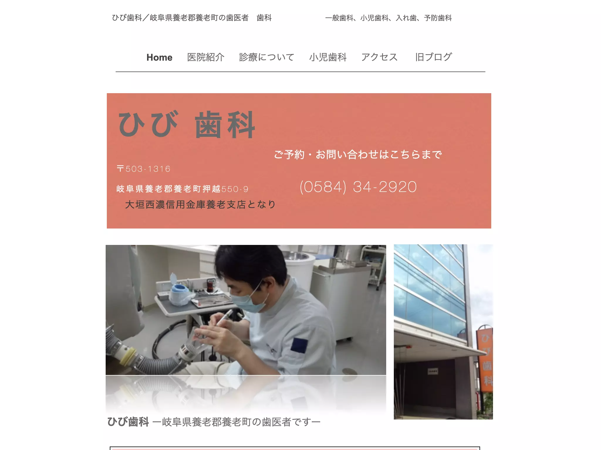 ひび歯科