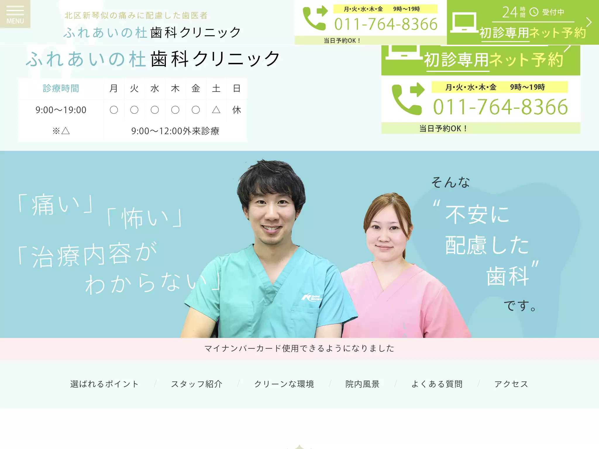 ふれあいの杜歯科・こども歯科