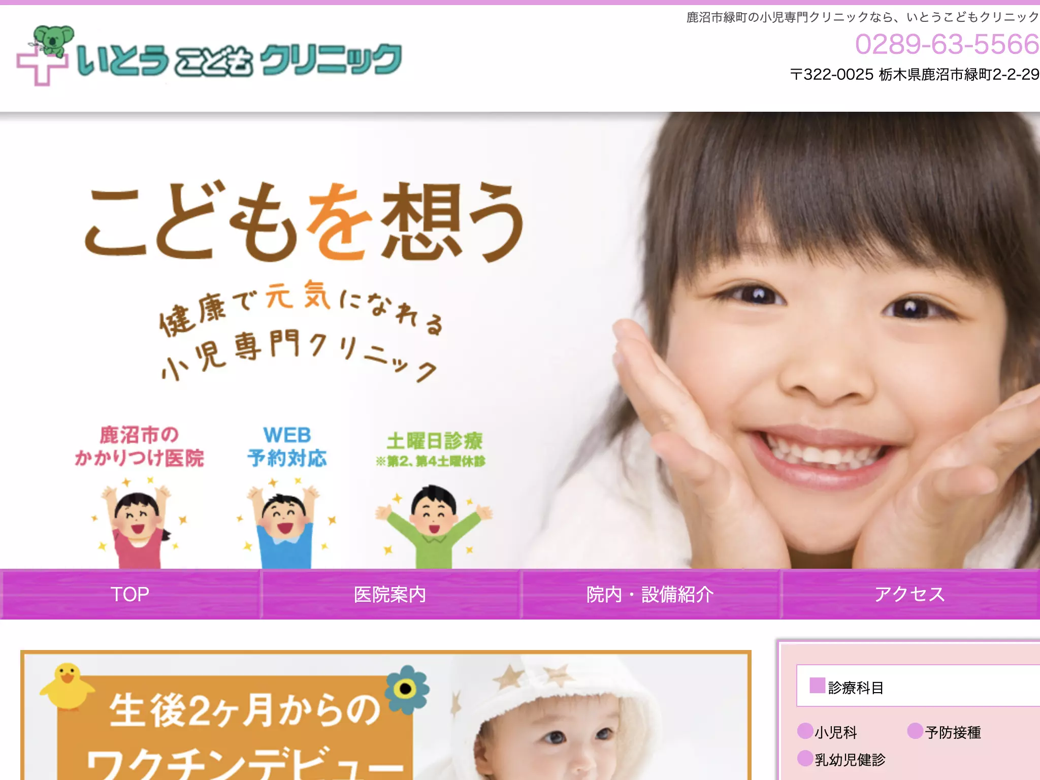 いとうこどもクリニック