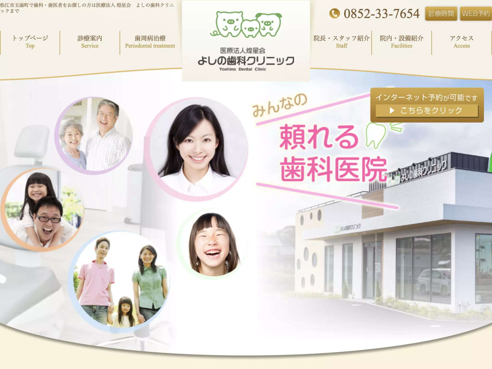 医療法人煌星会　よしの歯科クリニック