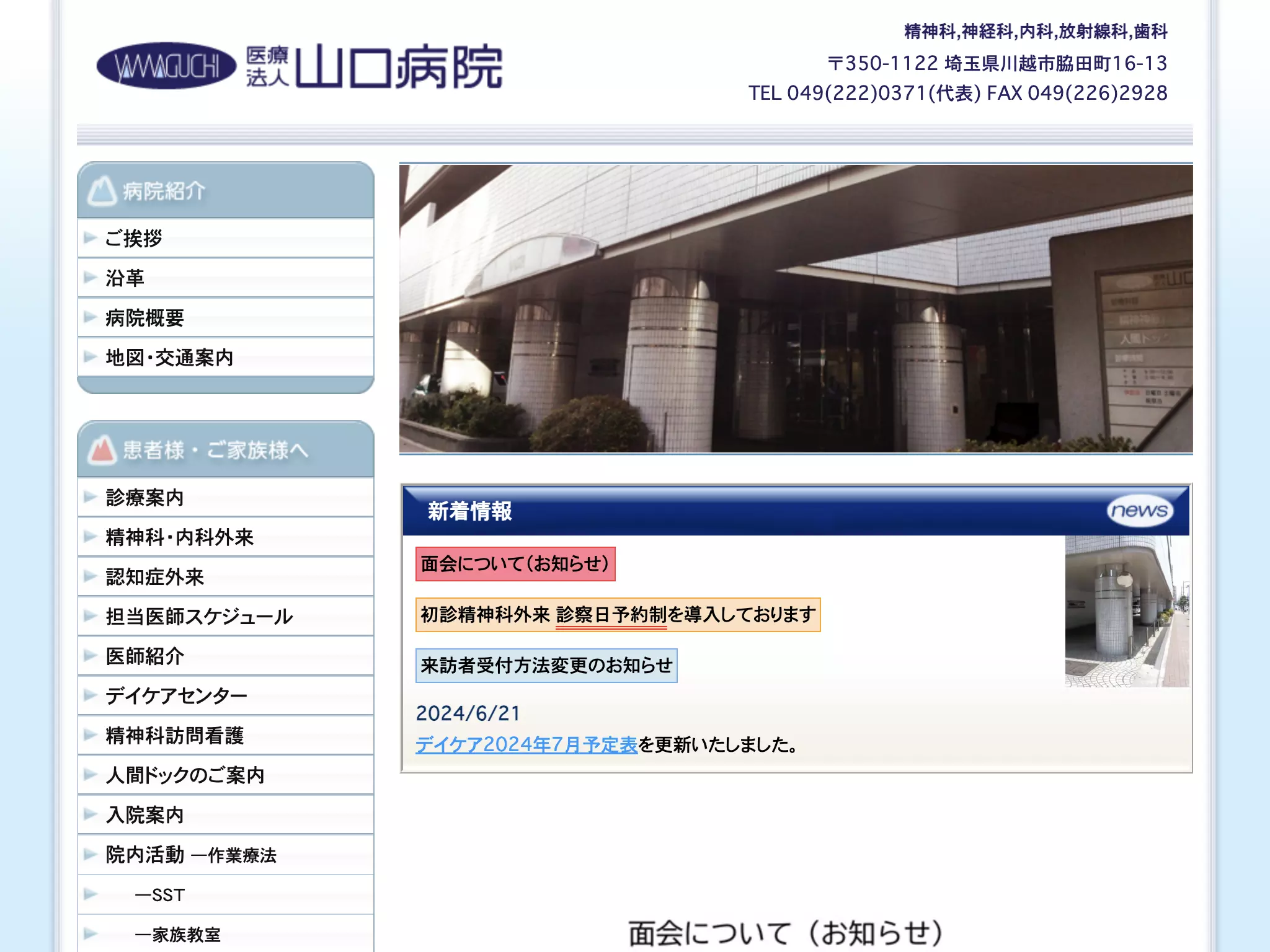医療法人山口病院