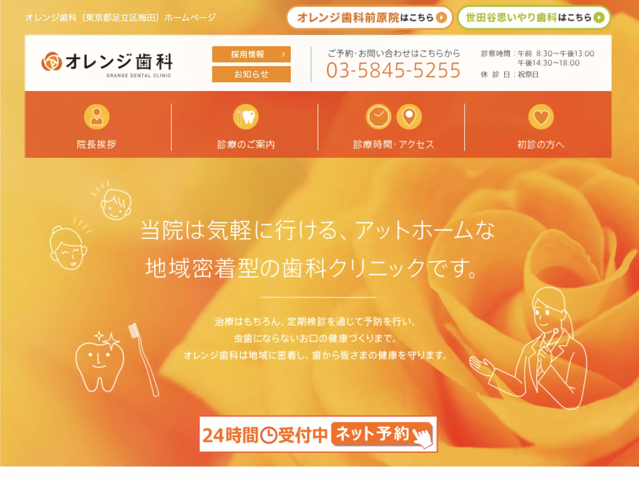 オレンジ歯科