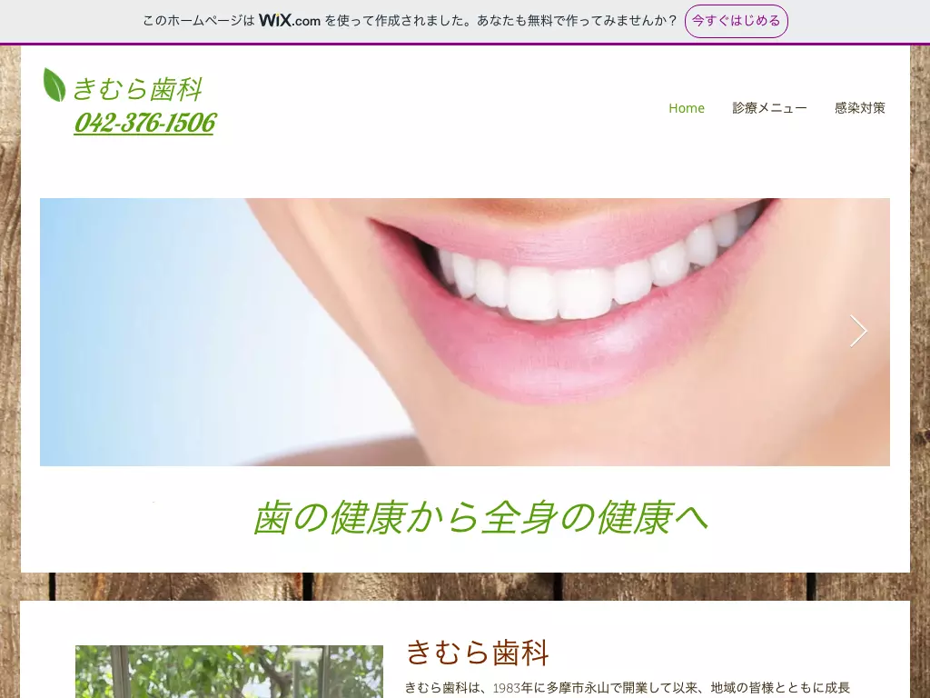 きむら歯科