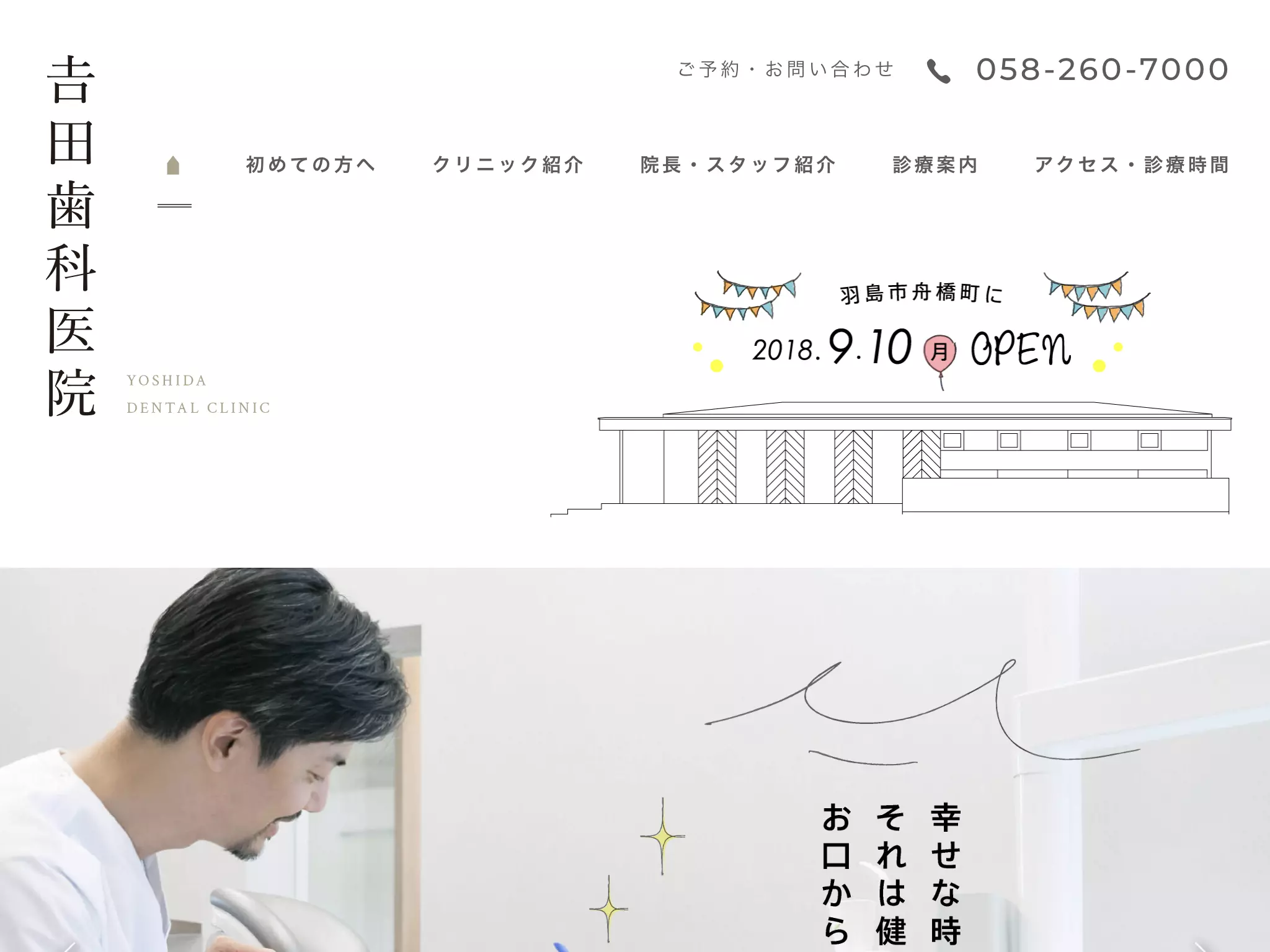 吉田歯科医院