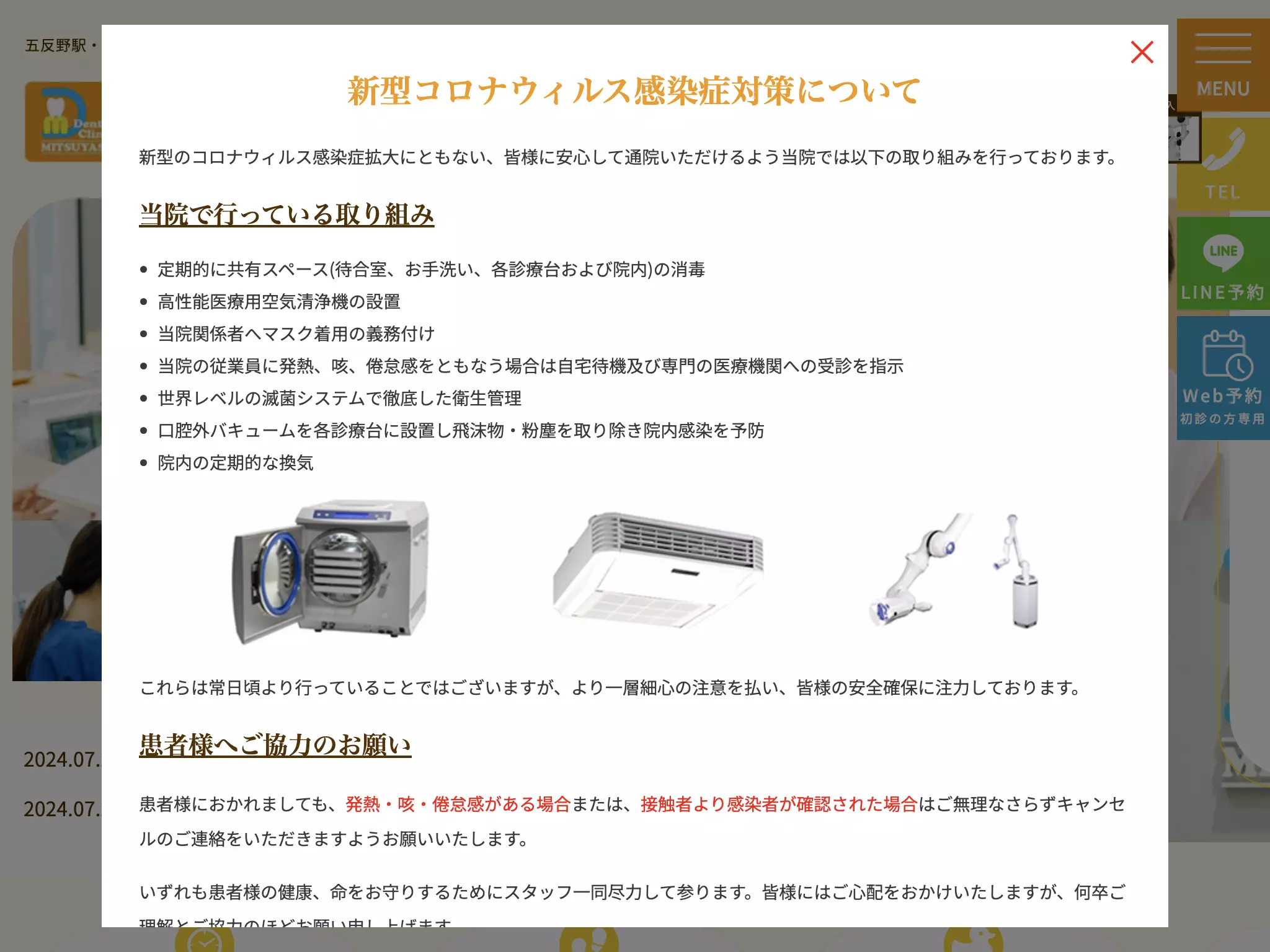 医療法人社団翔耀会　光安歯科