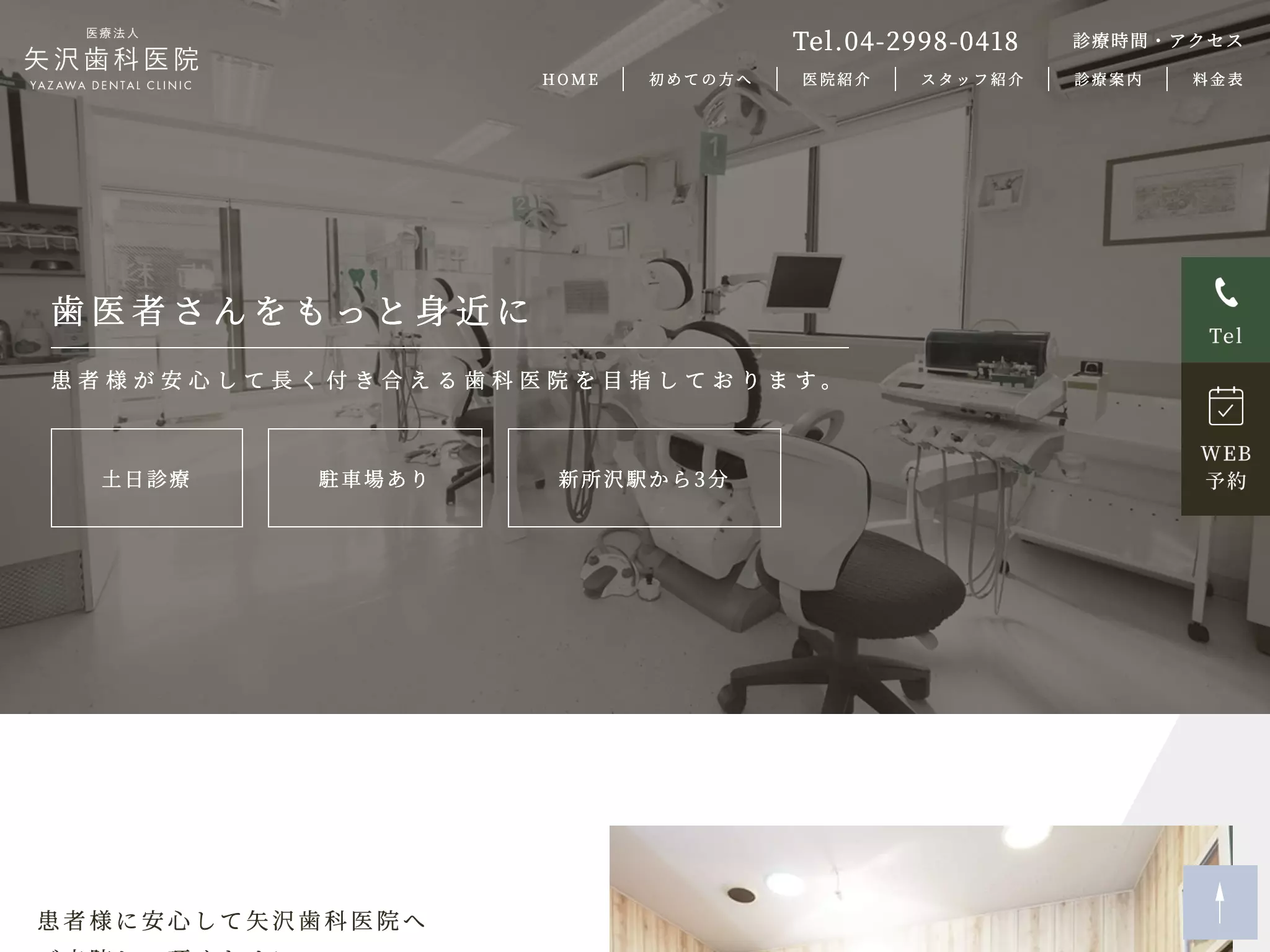 医療法人矢沢歯科医院