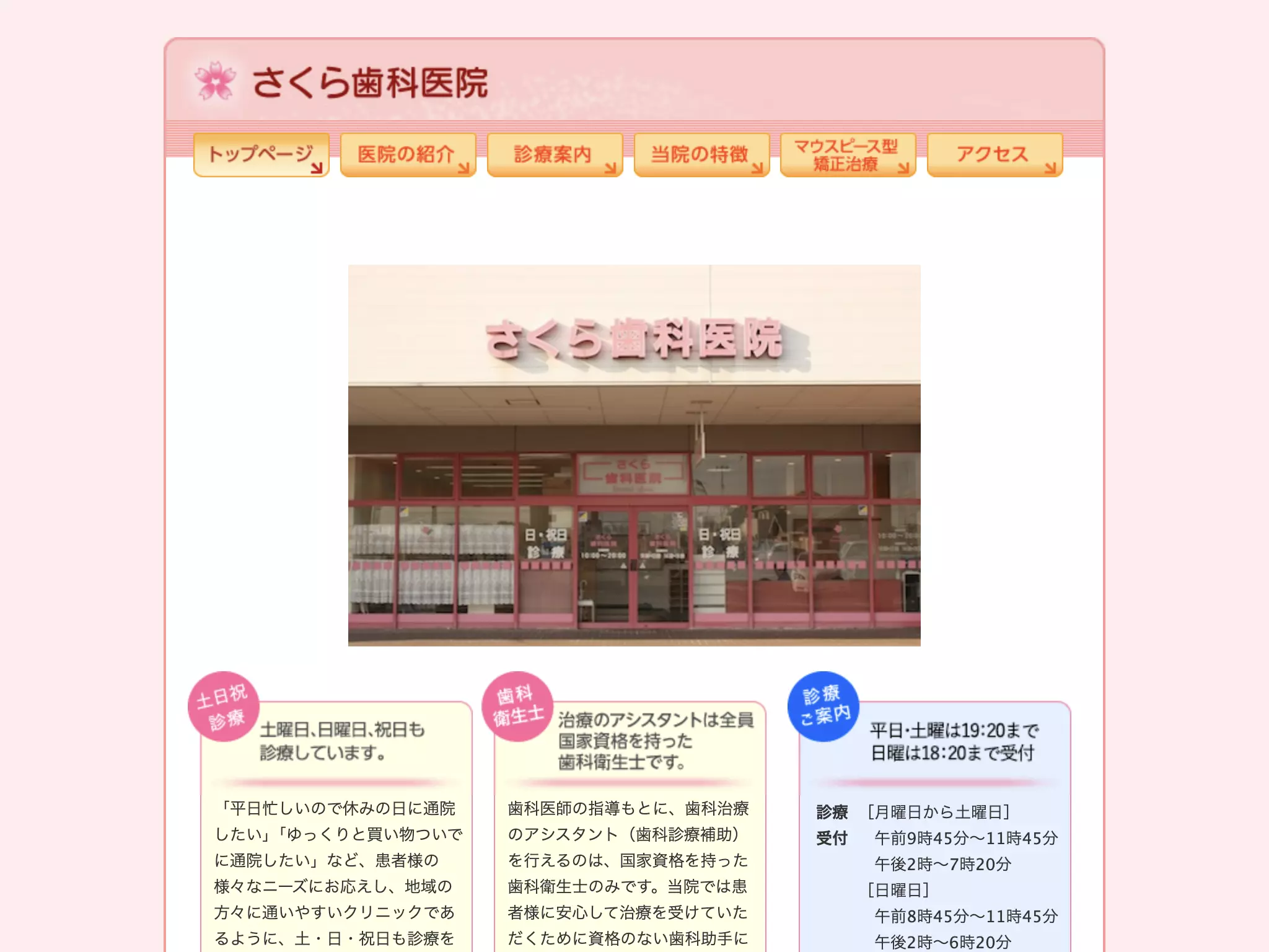 医療法人社団　さくら健美会
